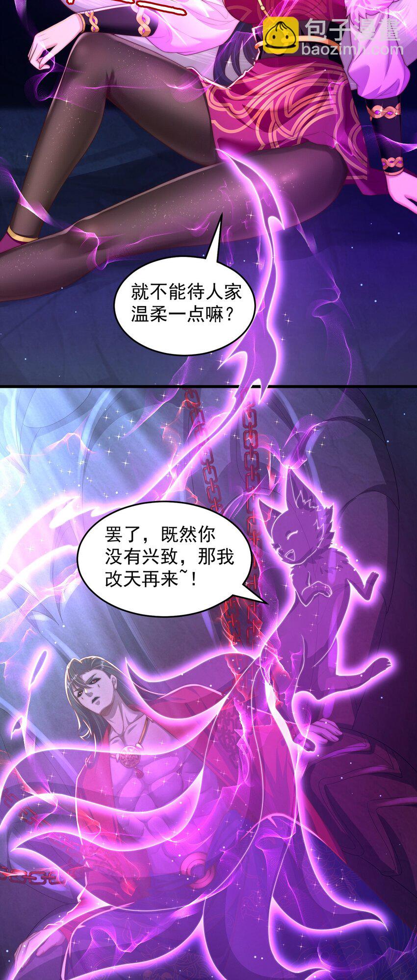 絕世強者只想回家種田 - 第74話 狐狸精 - 1