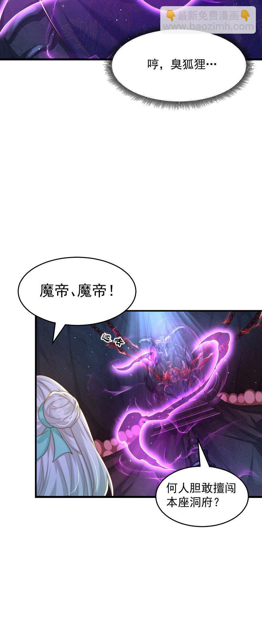 絕世強者只想回家種田 - 第74話 狐狸精 - 2