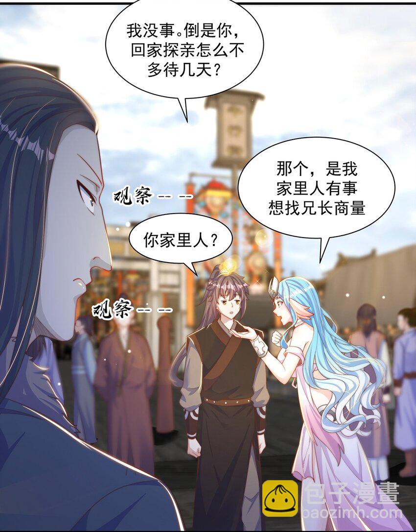 第78话 原来哥哥是个老妖怪~(1/2)-第82话