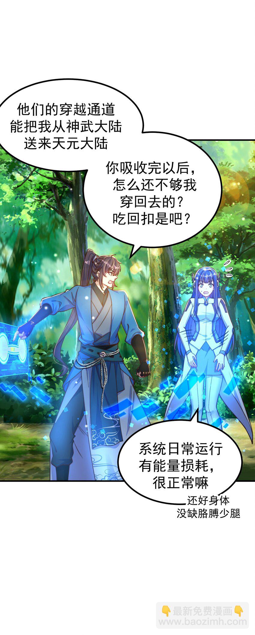 第82话 新大陆泰裤辣！(1/2)-第86话