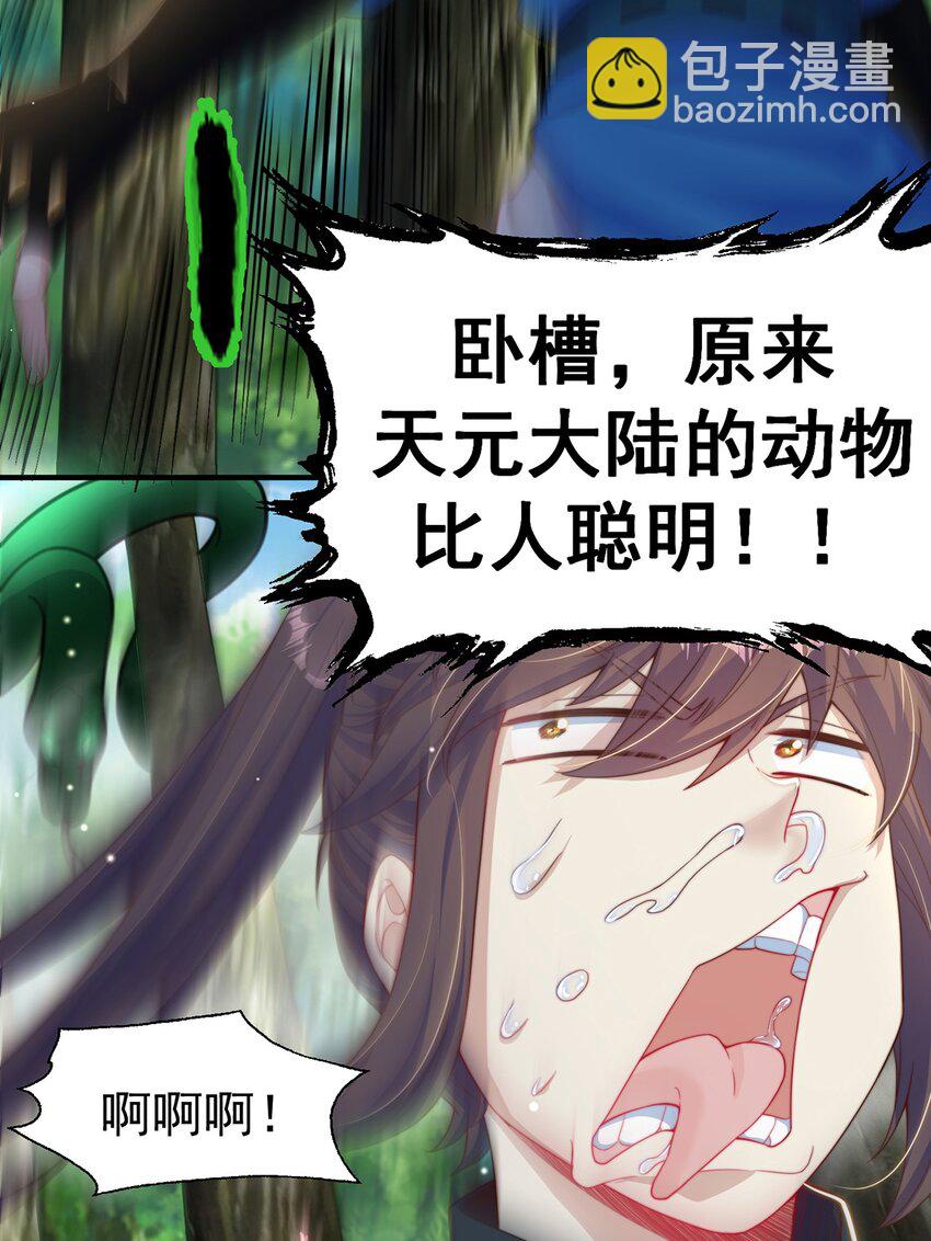 第82话 新大陆泰裤辣！(1/2)-第86话