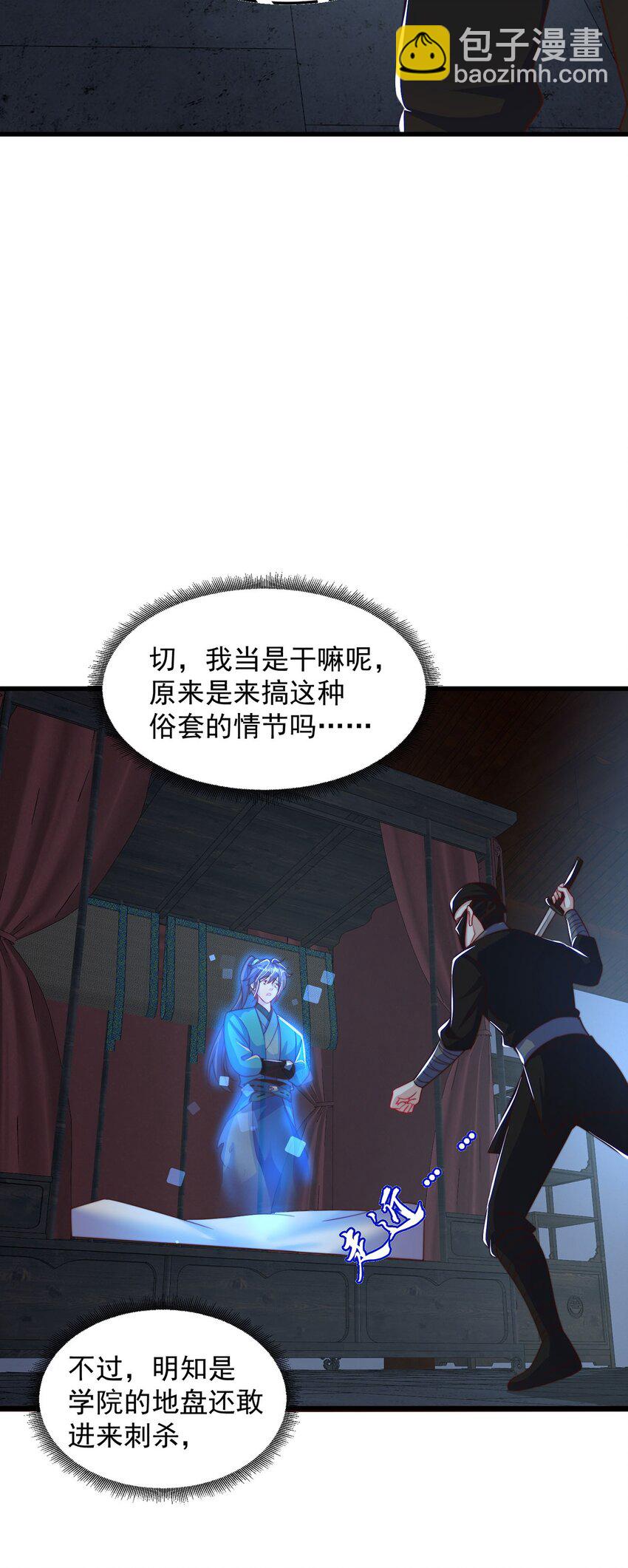 第86话 实名刺杀-第90话