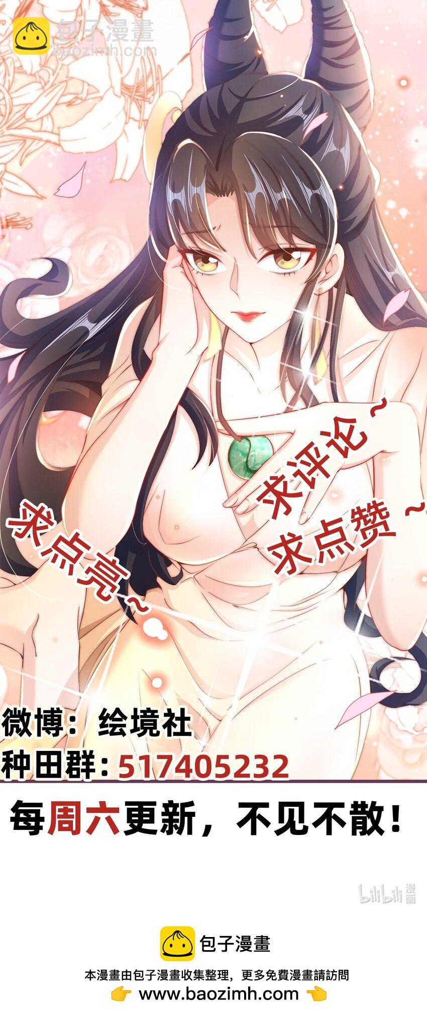 絕世強者只想回家種田 - 第86話 實名刺殺 - 3