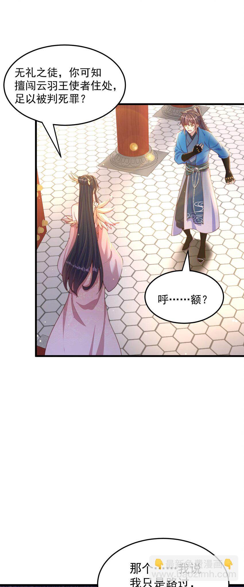 第88话 老婆来讨债了-第92话