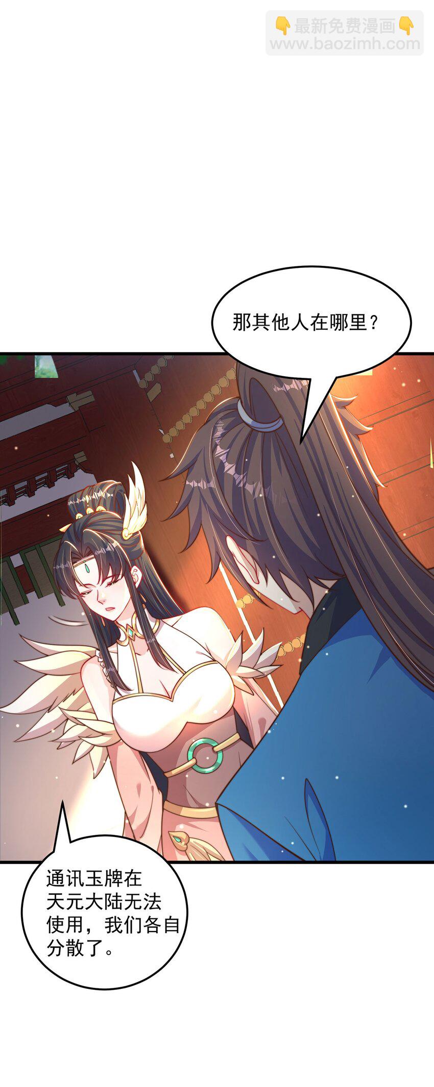 第88话 老婆来讨债了-第92话