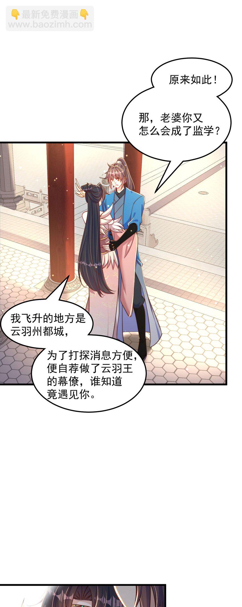 第88话 老婆来讨债了-第92话