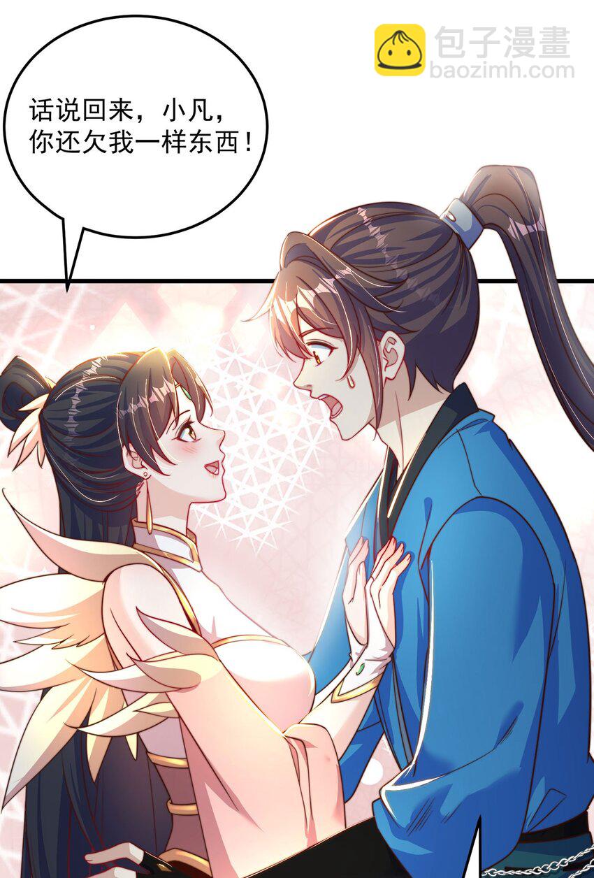 第88话 老婆来讨债了-第92话