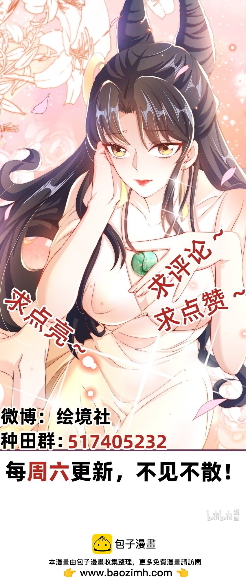 絕世強者只想回家種田 - 第88話 老婆來討債了 - 5