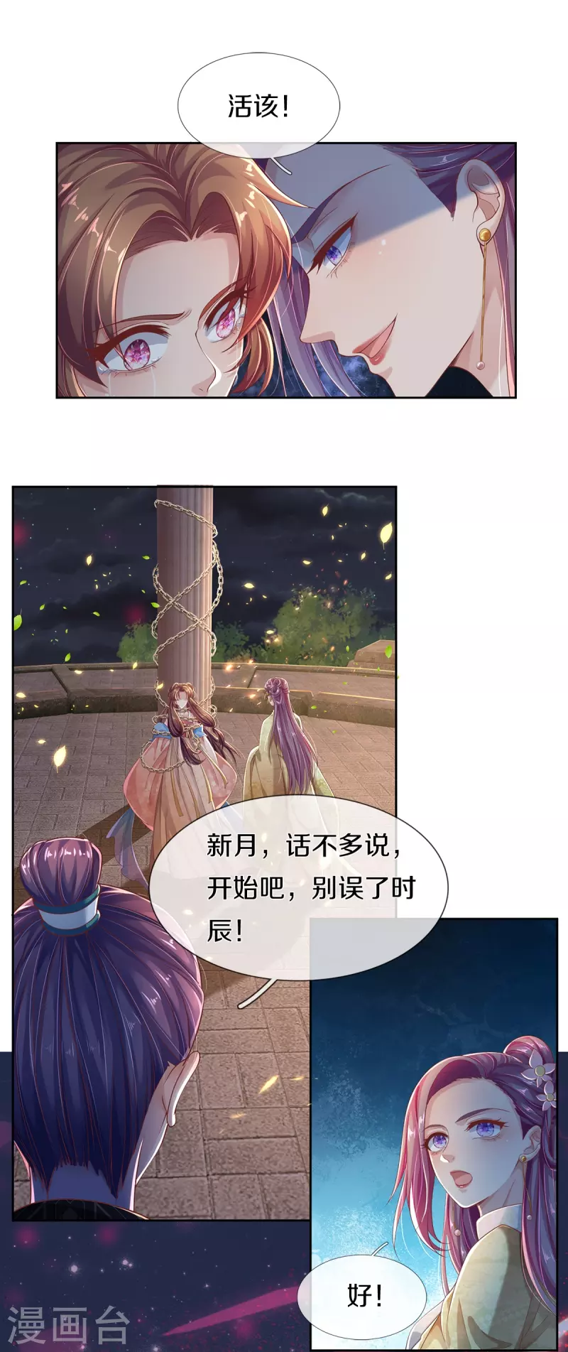 第1话 献祭-第2话