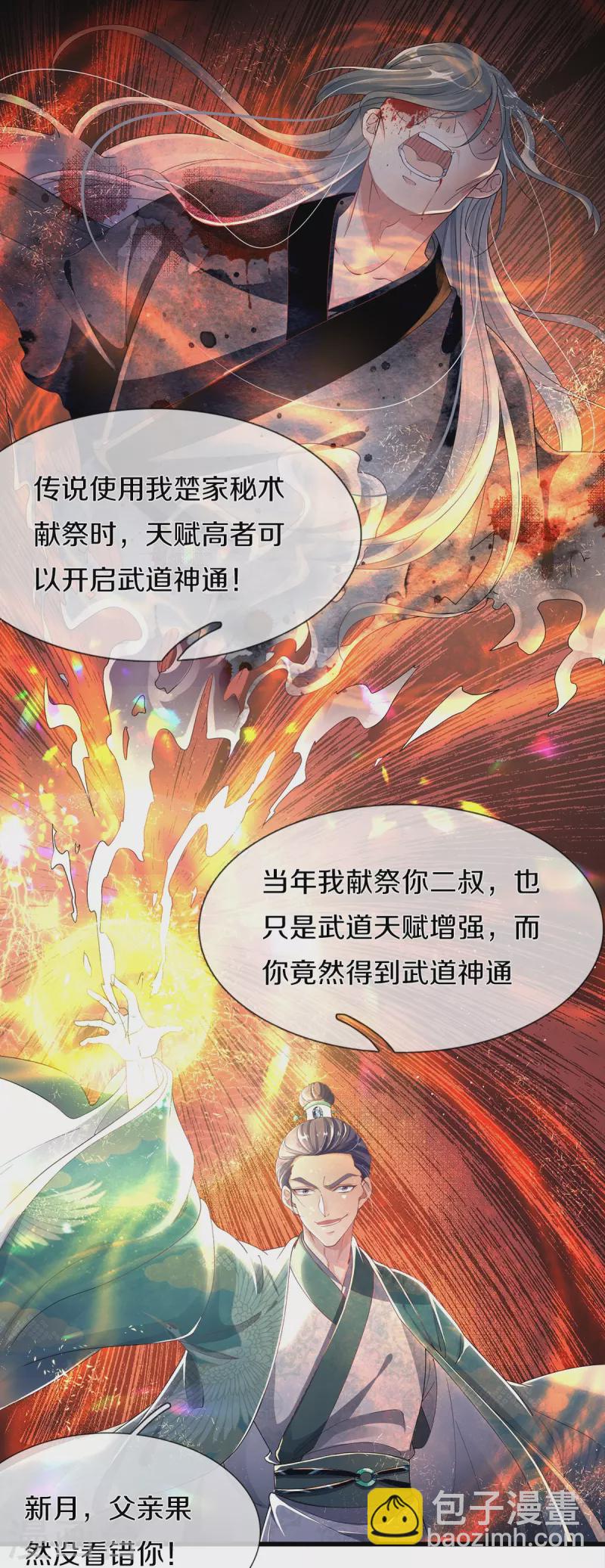 第1话 献祭-第2话