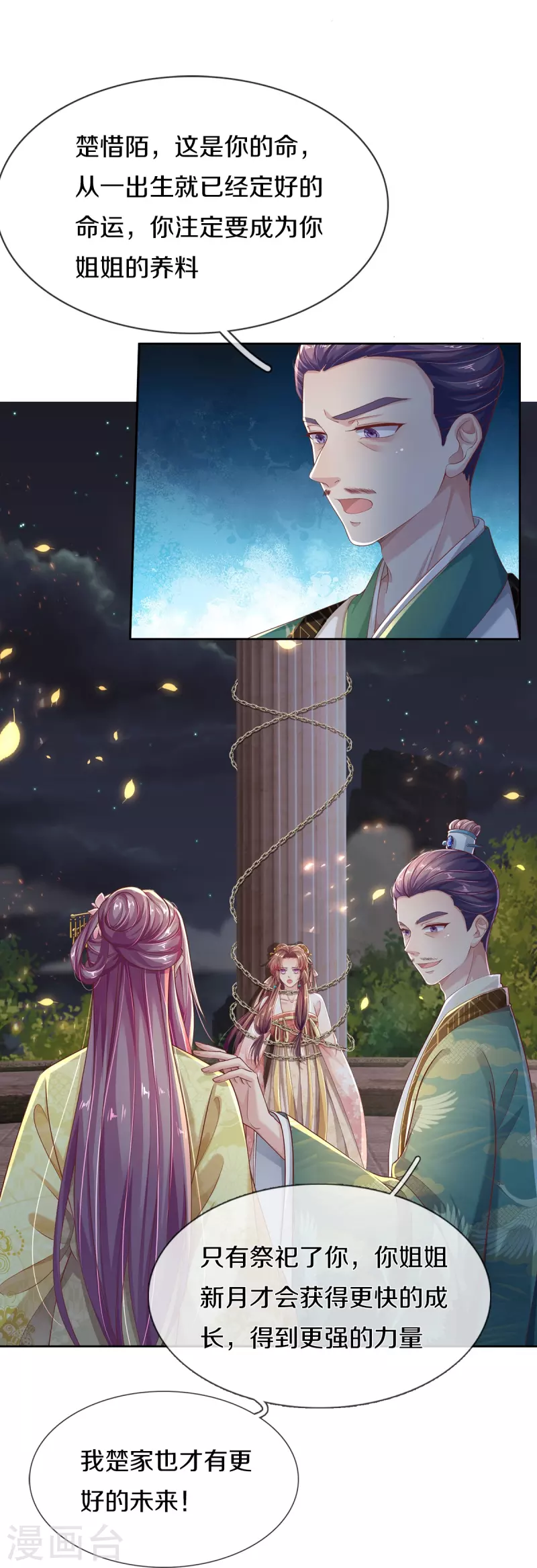 第1话 献祭-第2话