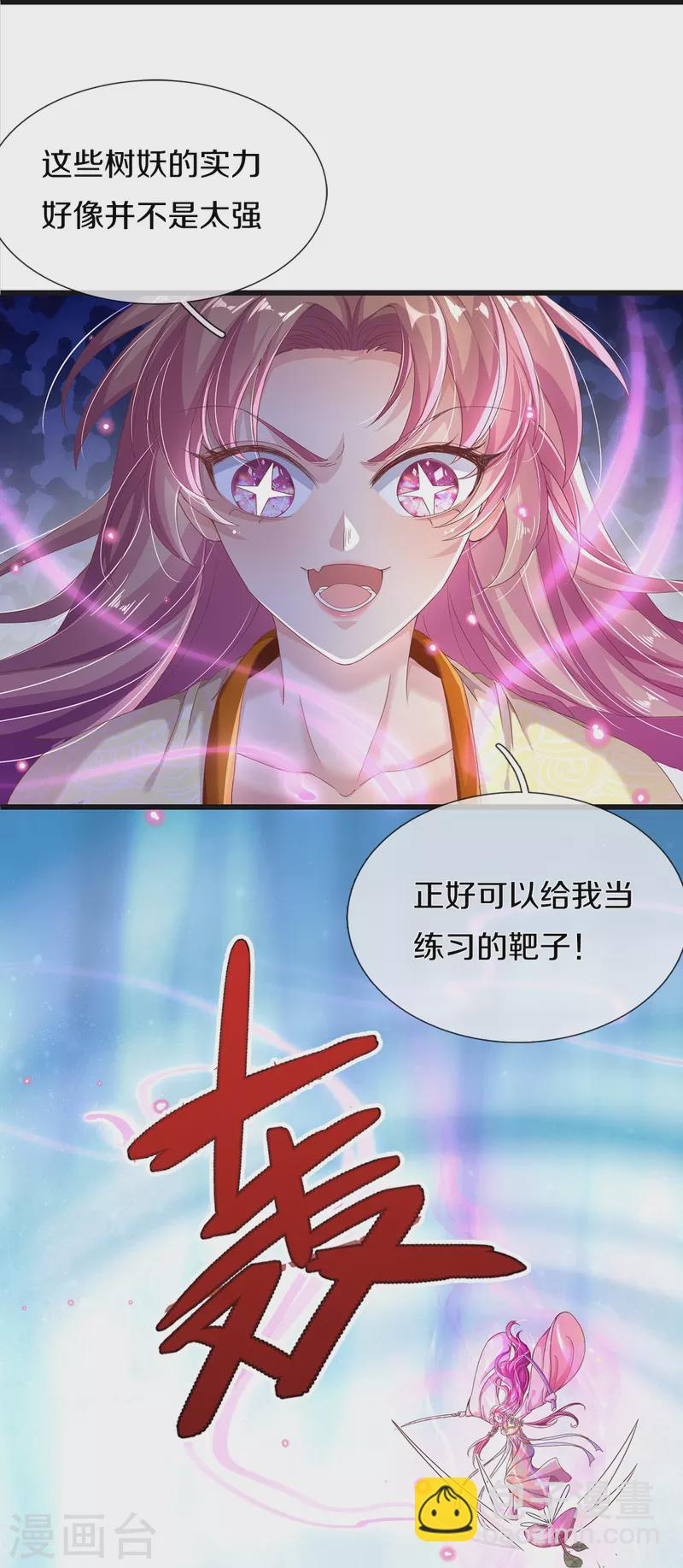 第13话 奇怪的树妖-第14话