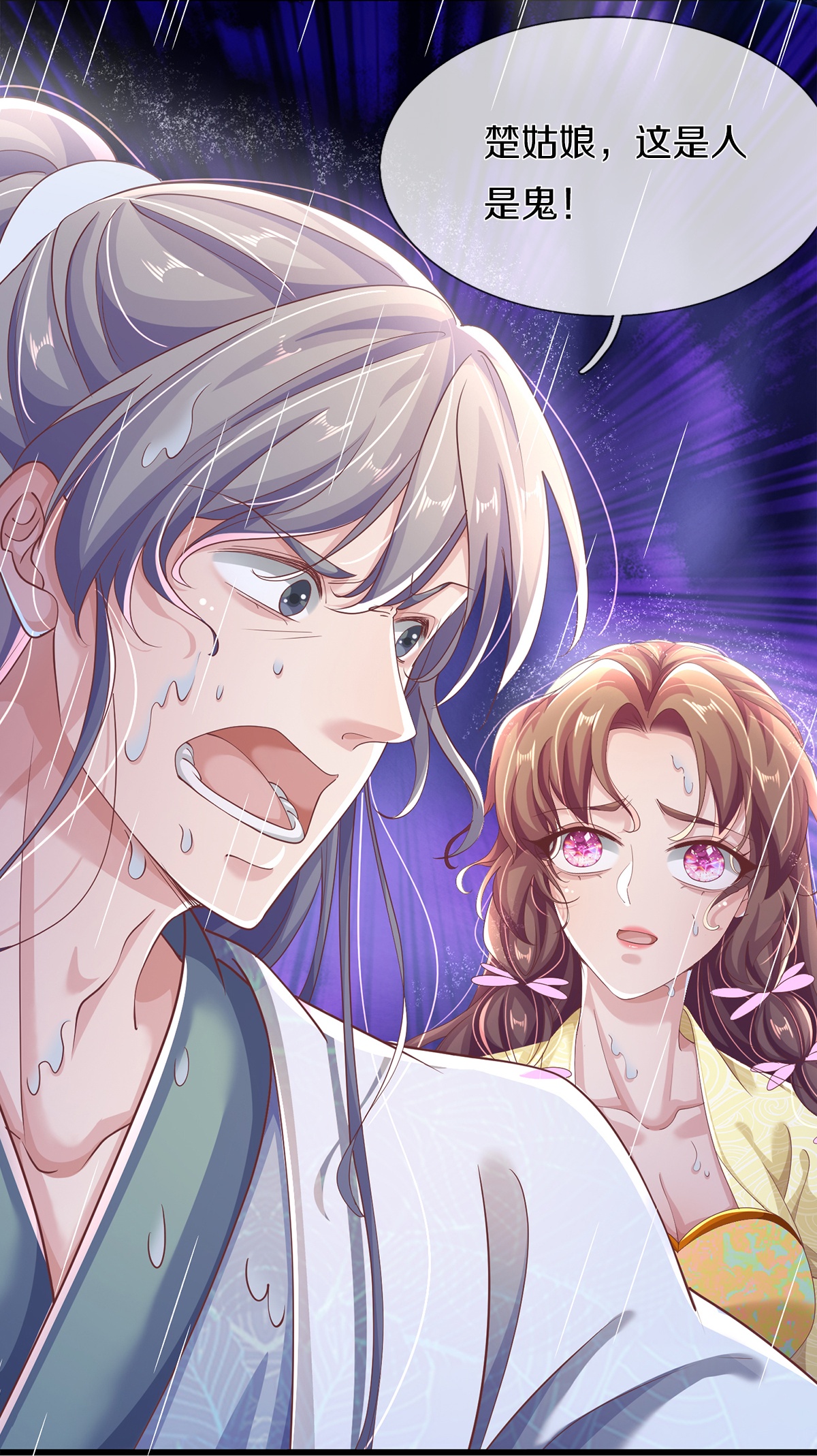 第25话 诡异禁忌-第26话