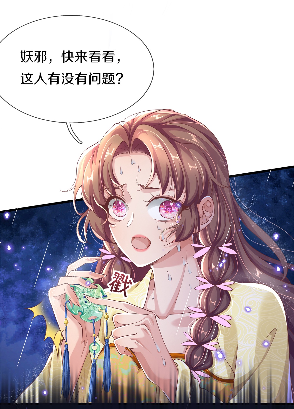 第25话 诡异禁忌-第26话