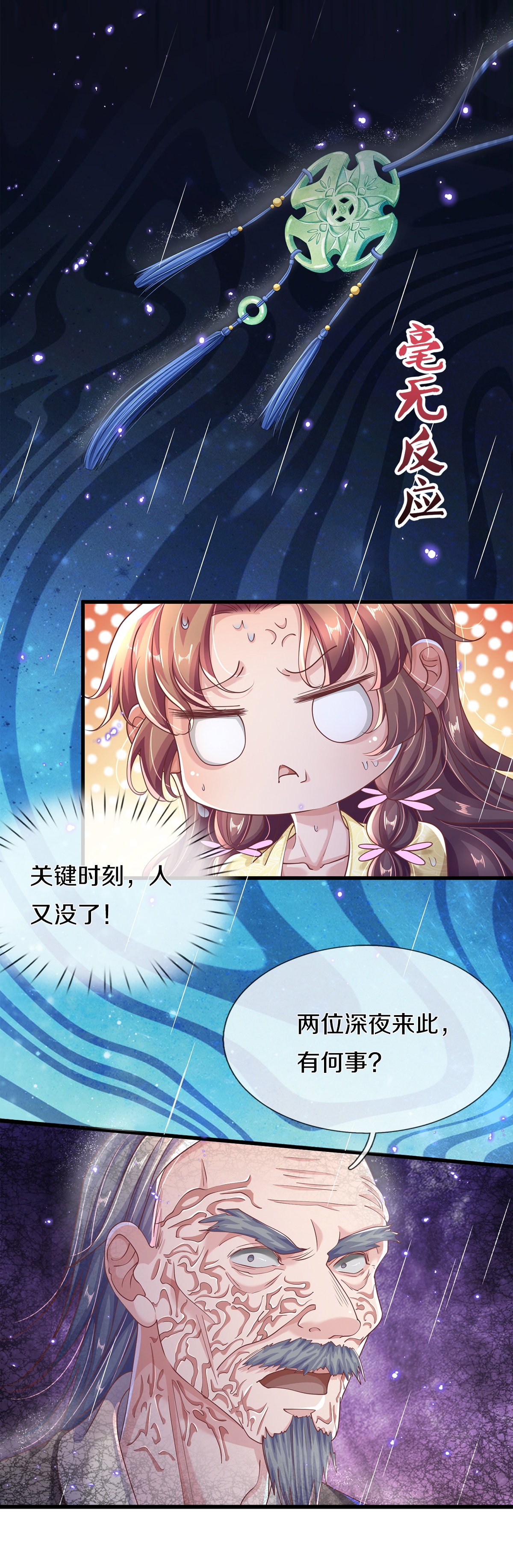 第25话 诡异禁忌-第26话