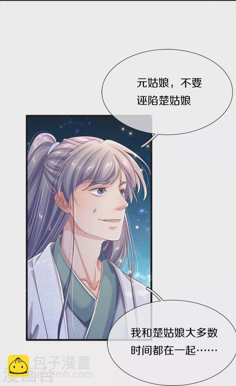 第30话 怀疑蔓延-第32话