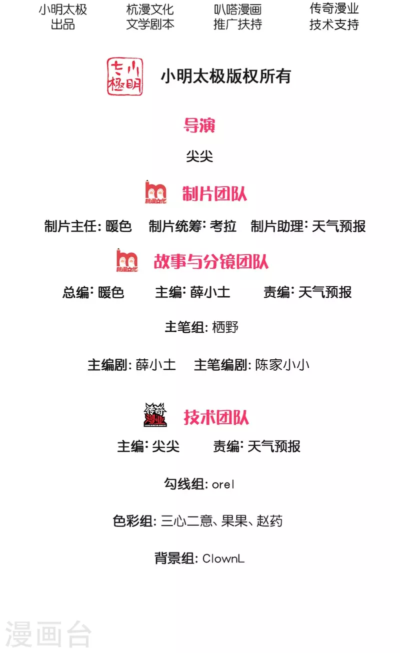 第30话 怀疑蔓延-第32话