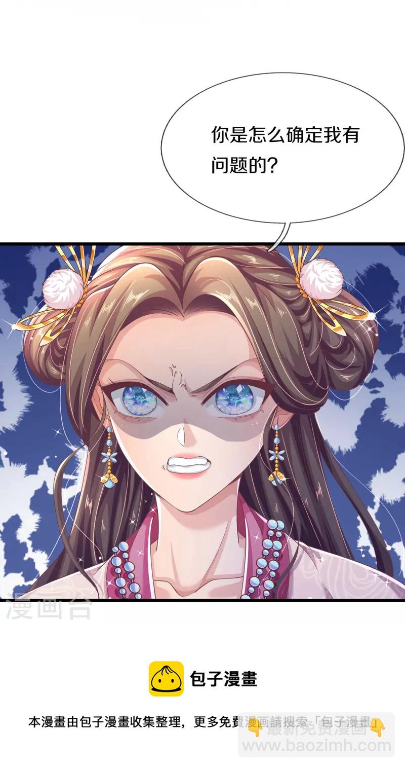 第32话 我不是，我没有-第34话