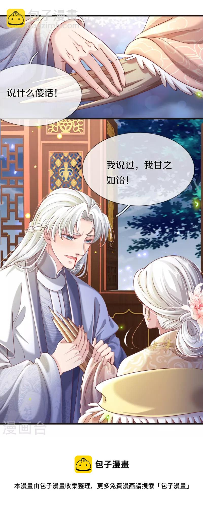 第34话 甘之如饴-第36话