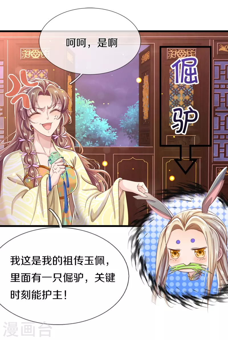 第36话 祖传倔驴-第38话