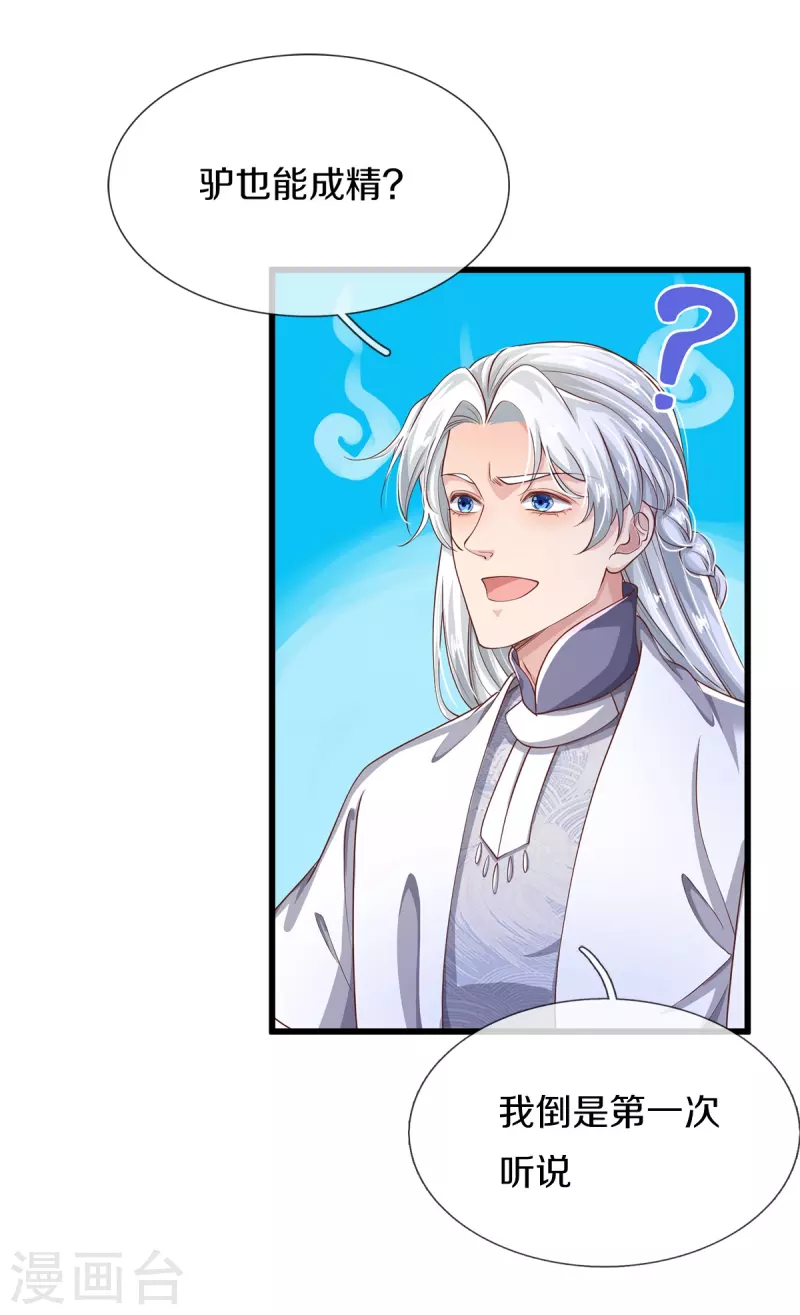 第36话 祖传倔驴-第38话