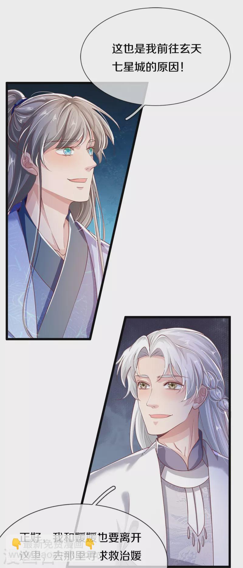 第38话 事不宜迟，动身吧-第40话