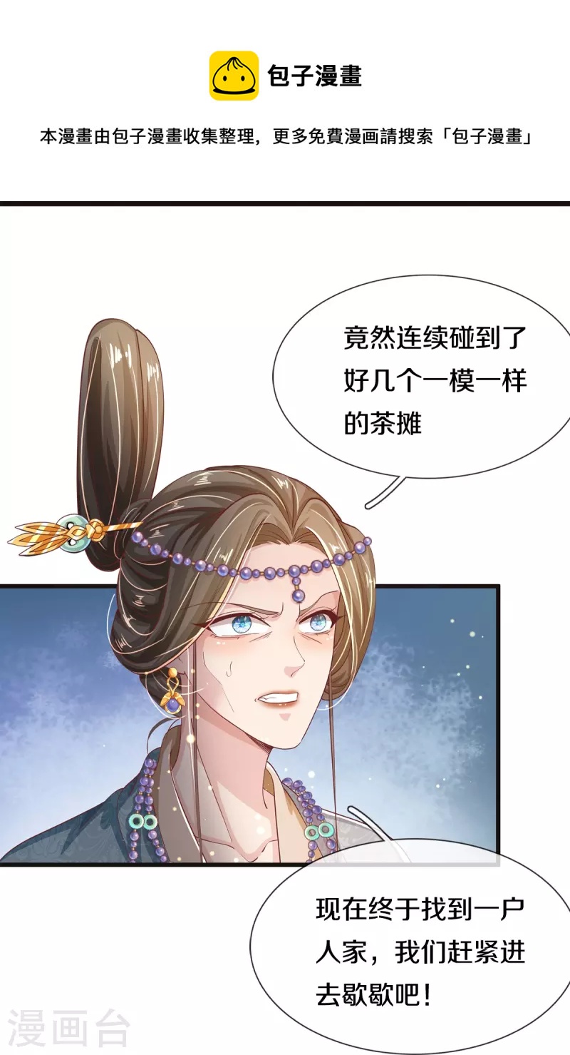 第38话 事不宜迟，动身吧-第40话