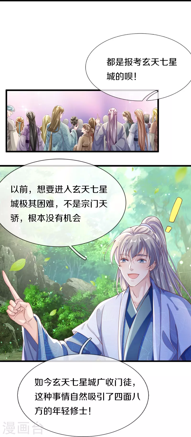 第40话 前往考核-第42话