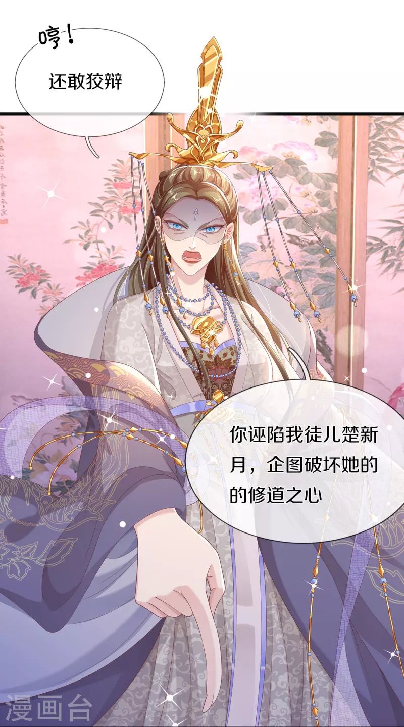 第7话 反被污蔑-第8话