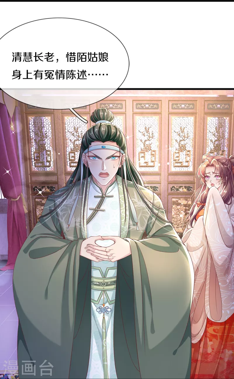 第7话 反被污蔑-第8话