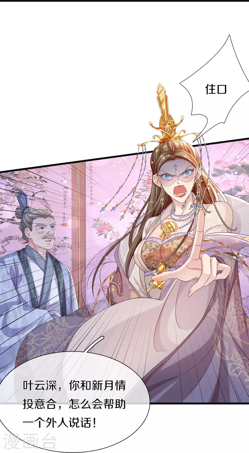 第7话 反被污蔑-第8话