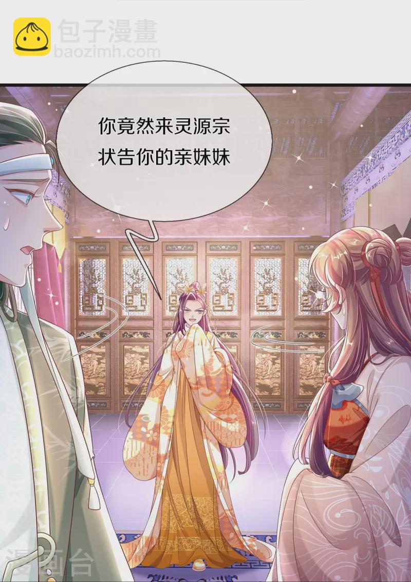 第7话 反被污蔑-第8话