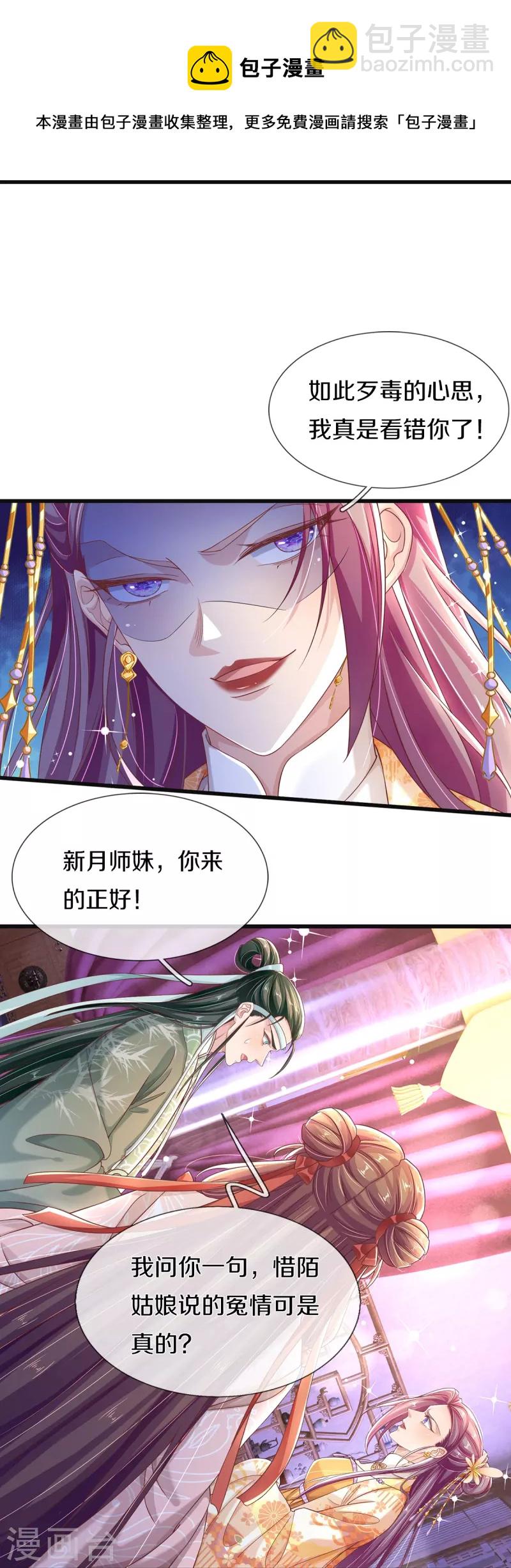 第7话 反被污蔑-第8话