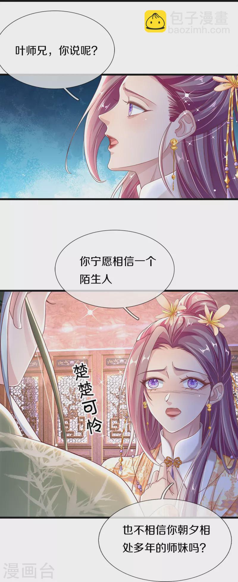 第7话 反被污蔑-第8话