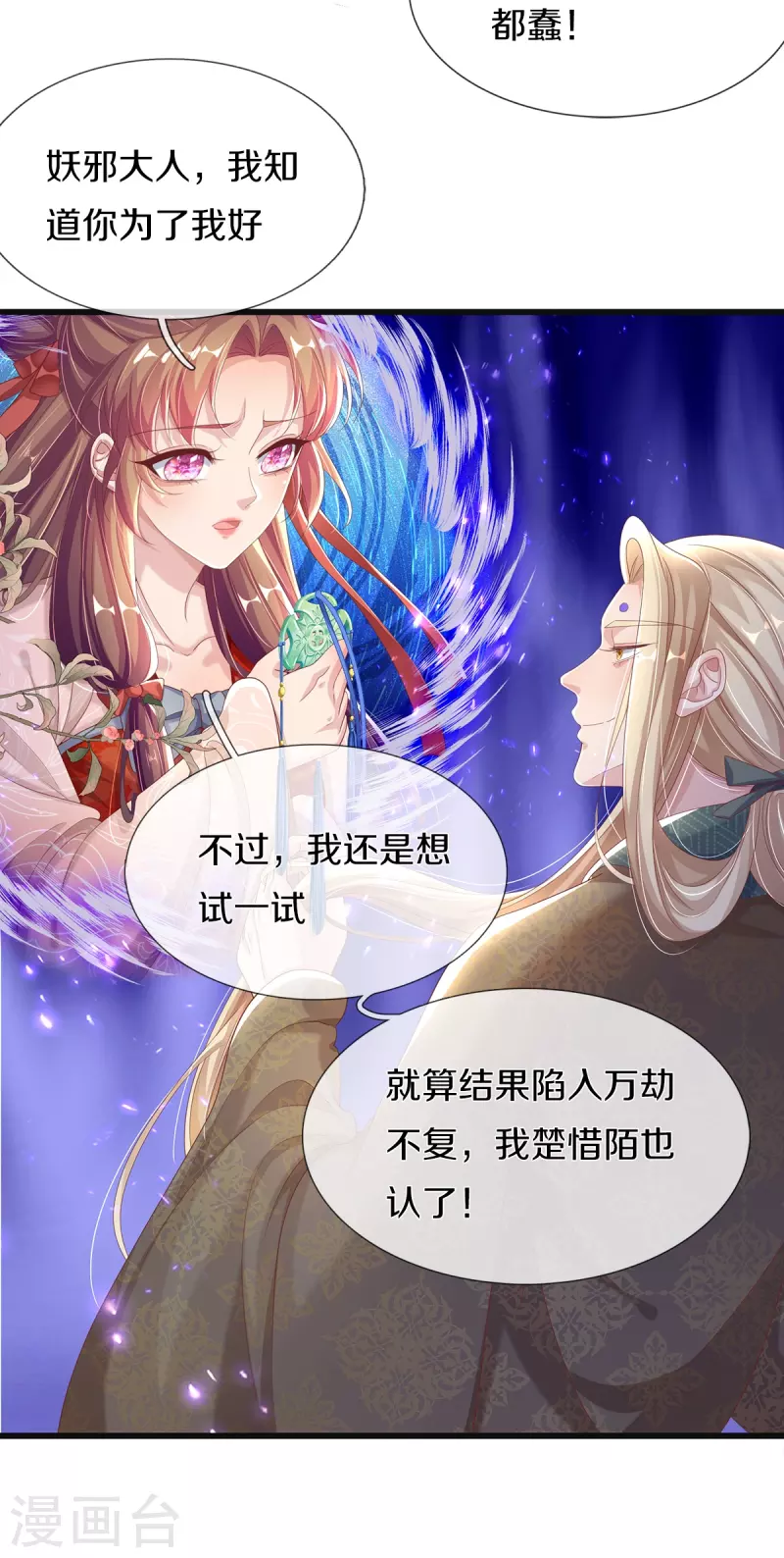 第7话 反被污蔑-第8话