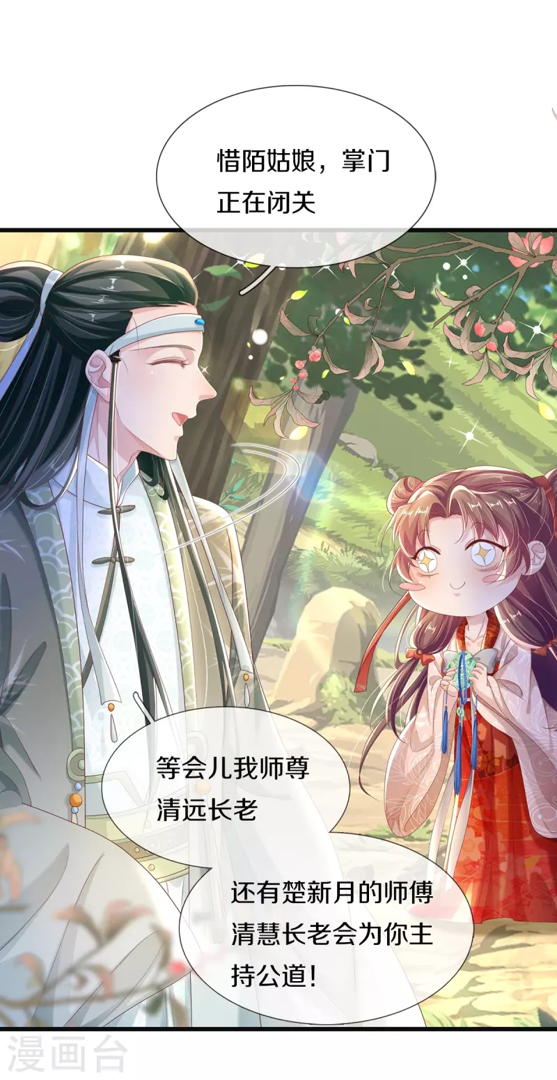 第7话 反被污蔑-第8话