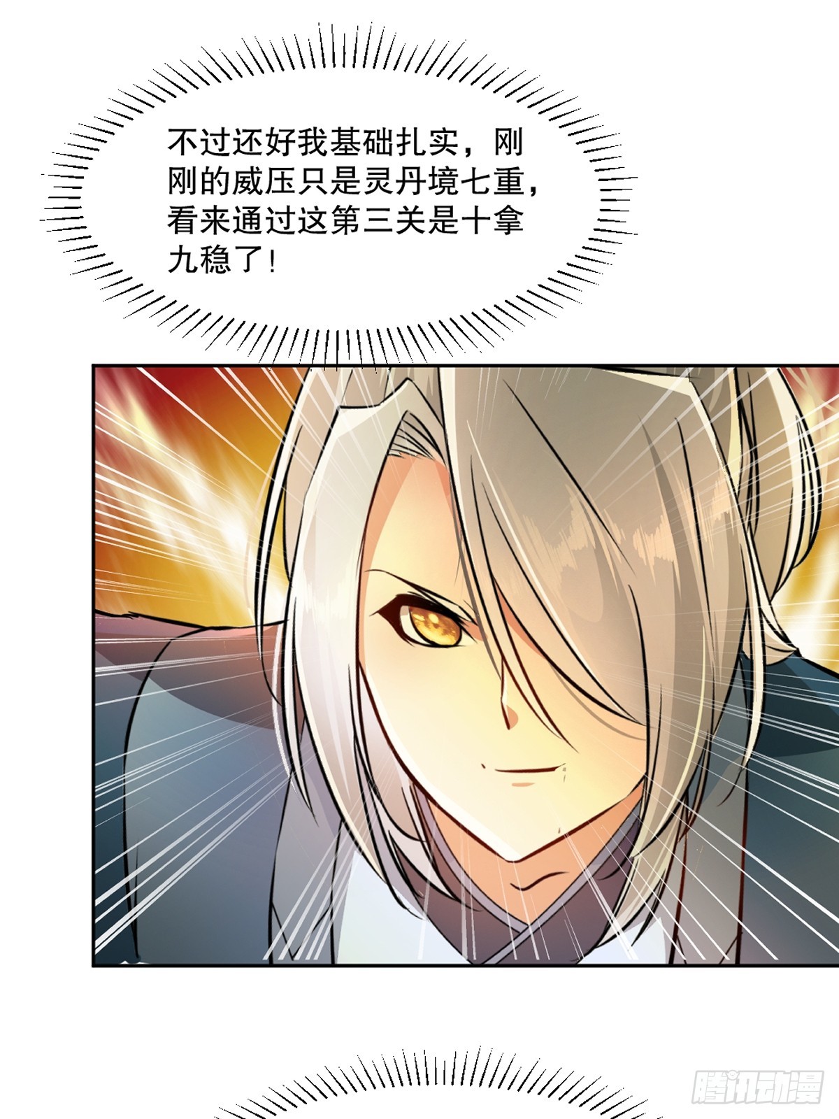 第106话 我倒想看看-第106话