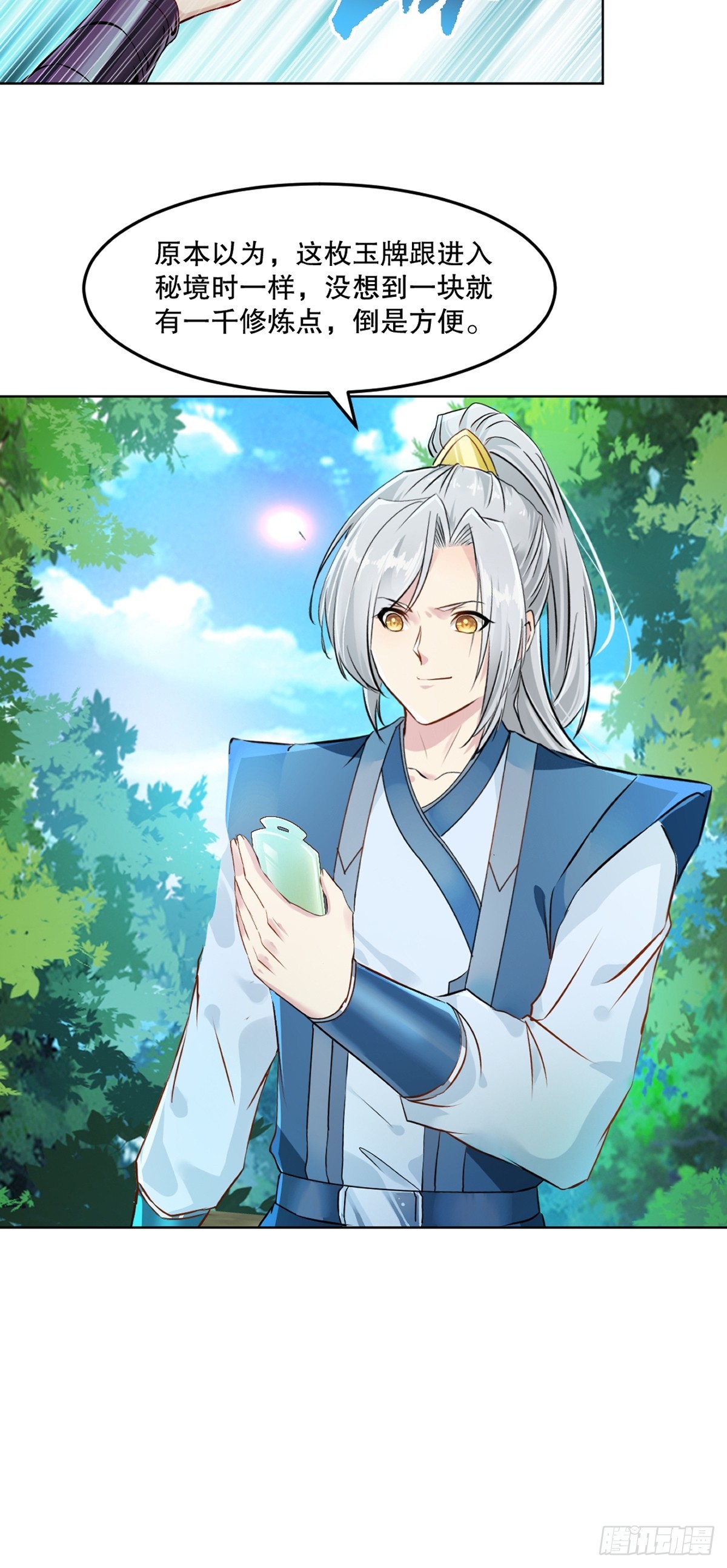 第112话 各自行动-第112话