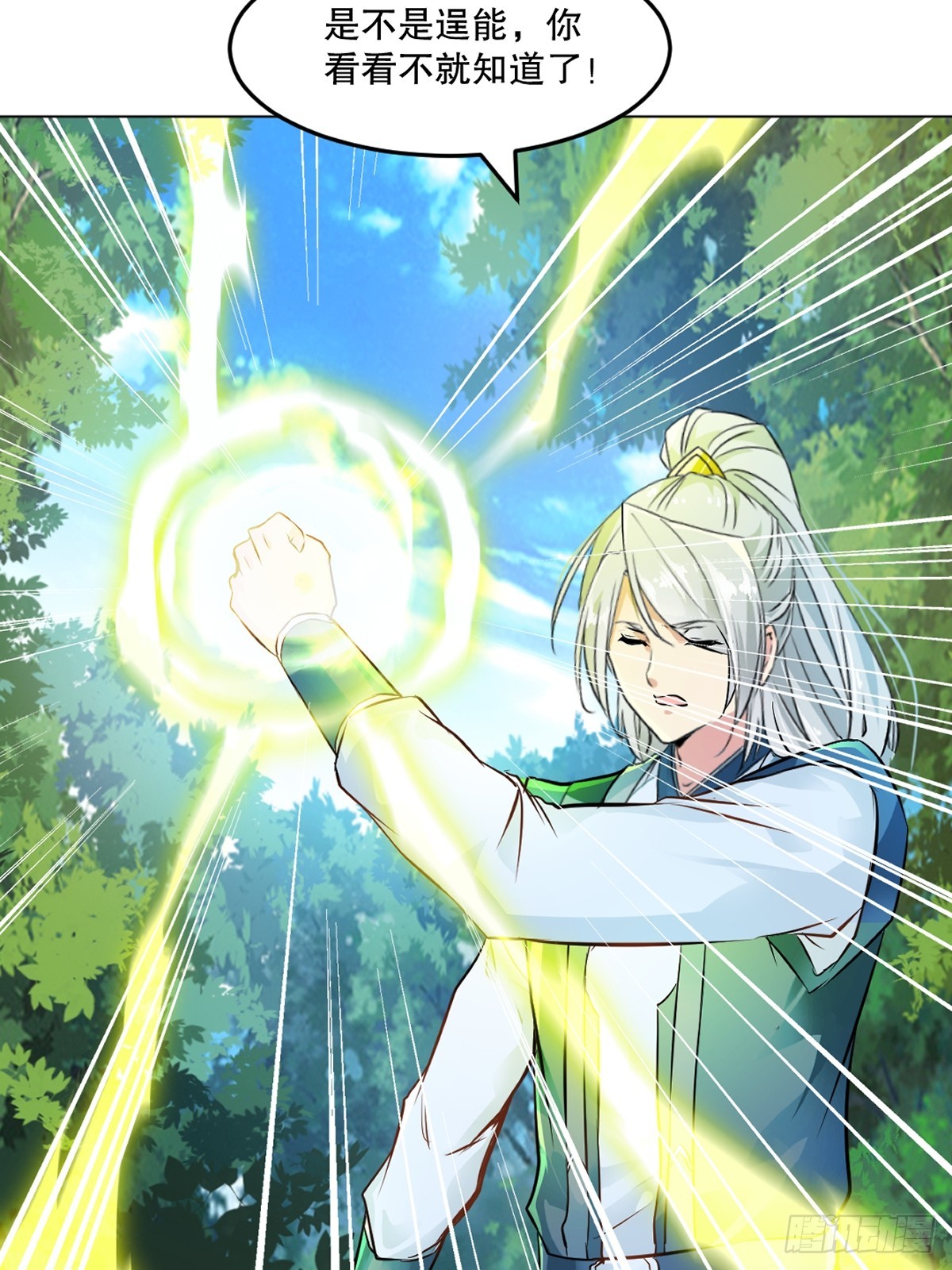 第122话 遮天手-第122话