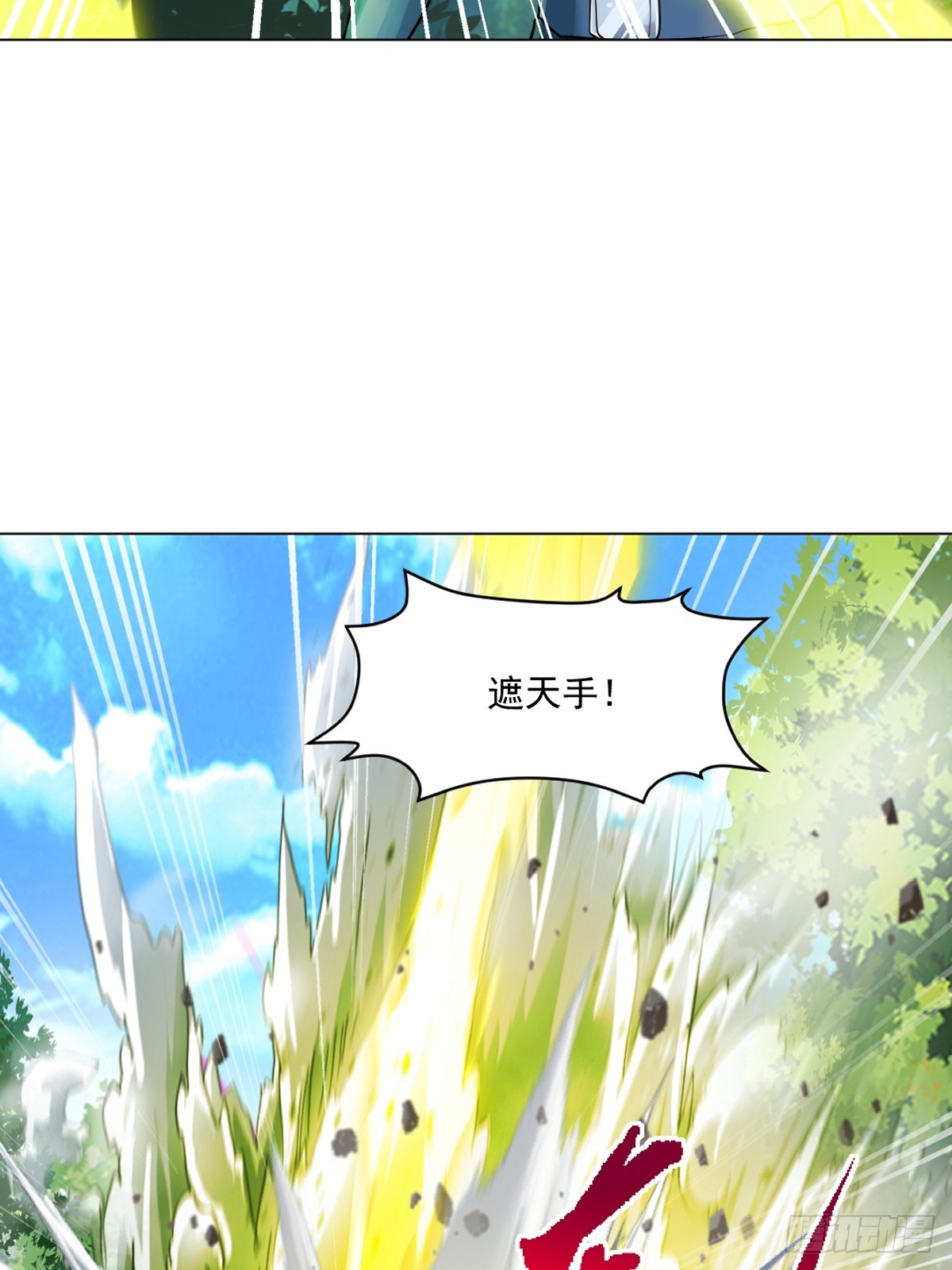 第122话 遮天手-第122话