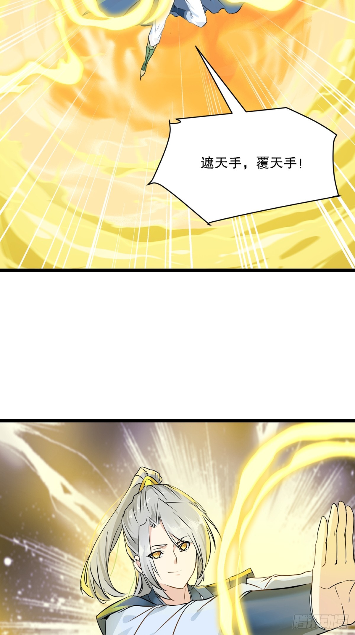 第142话 遮天手-第142话