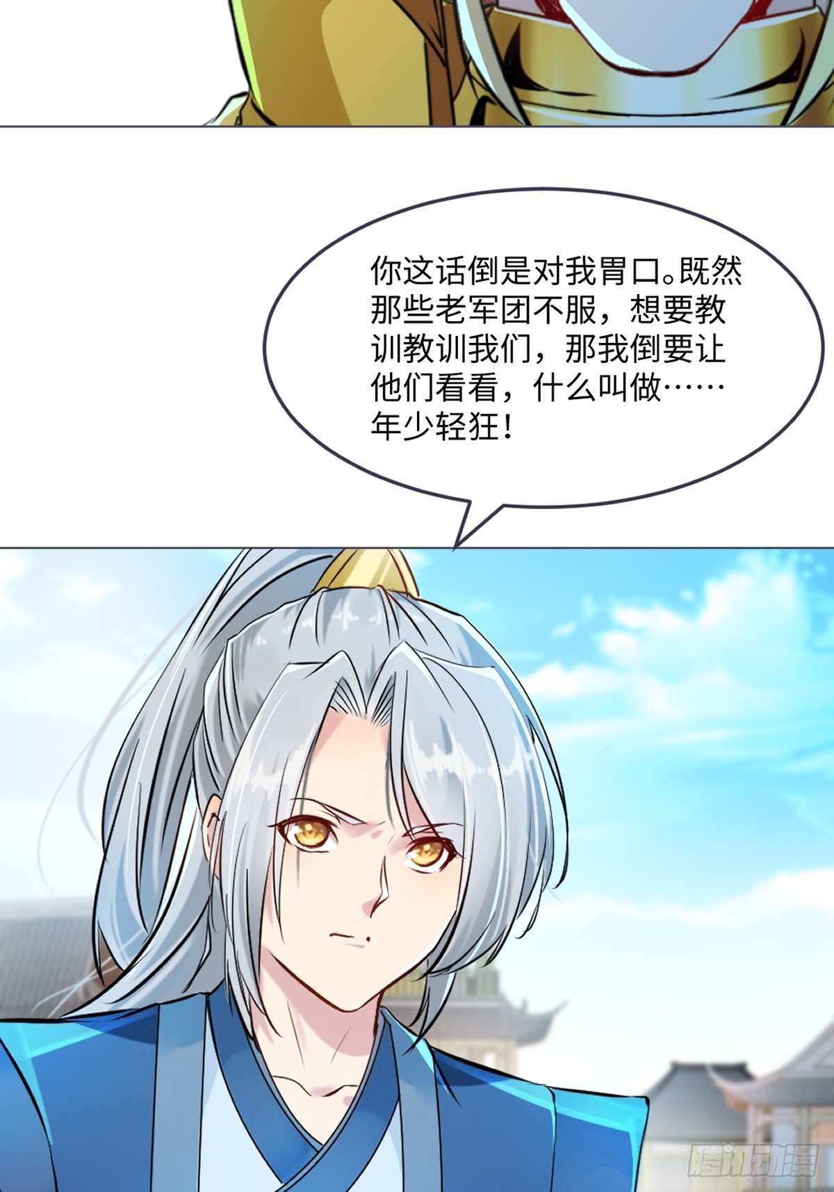 第150话 年少轻狂-第150话