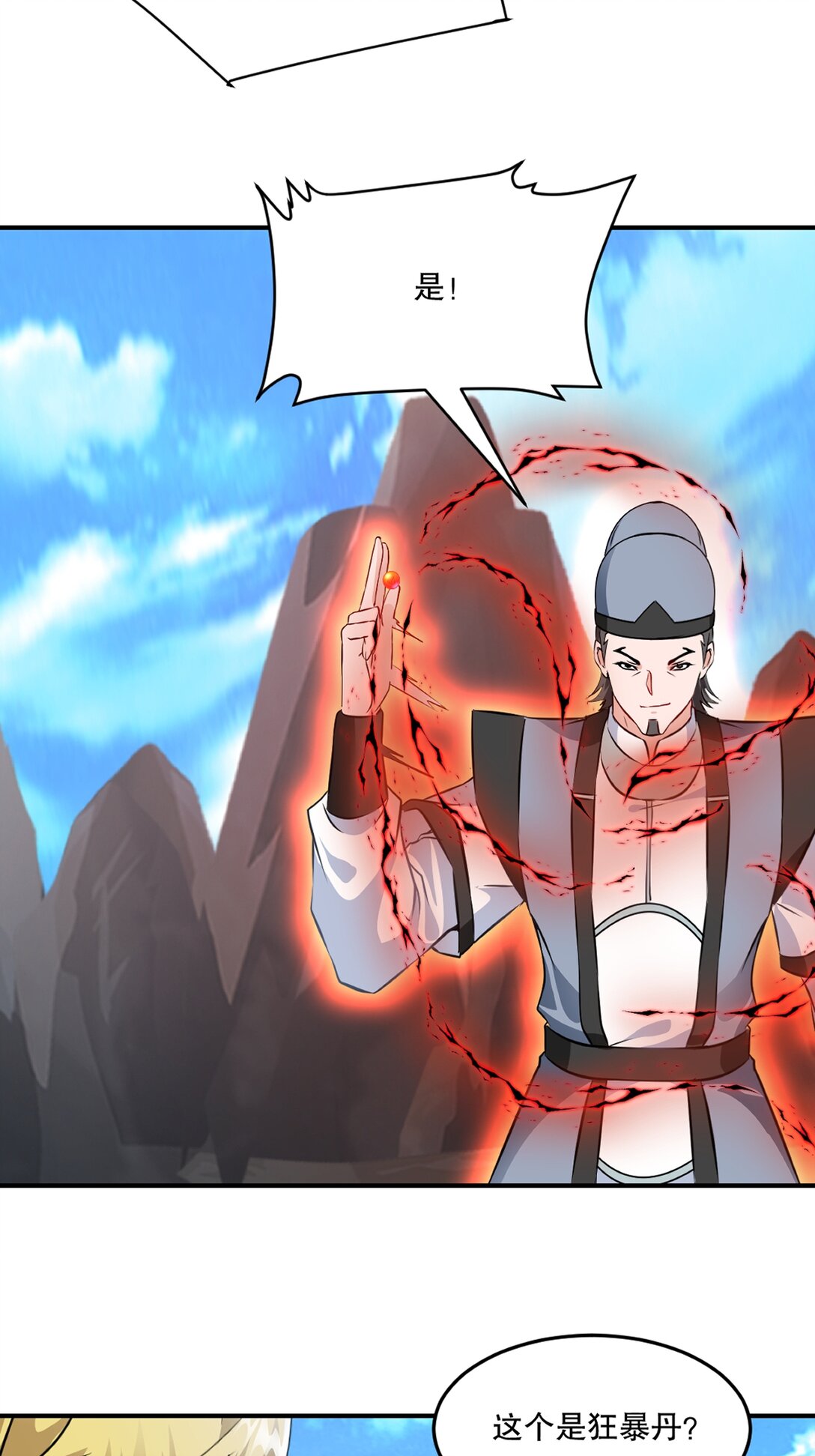 第182话 狂暴丹-第182话