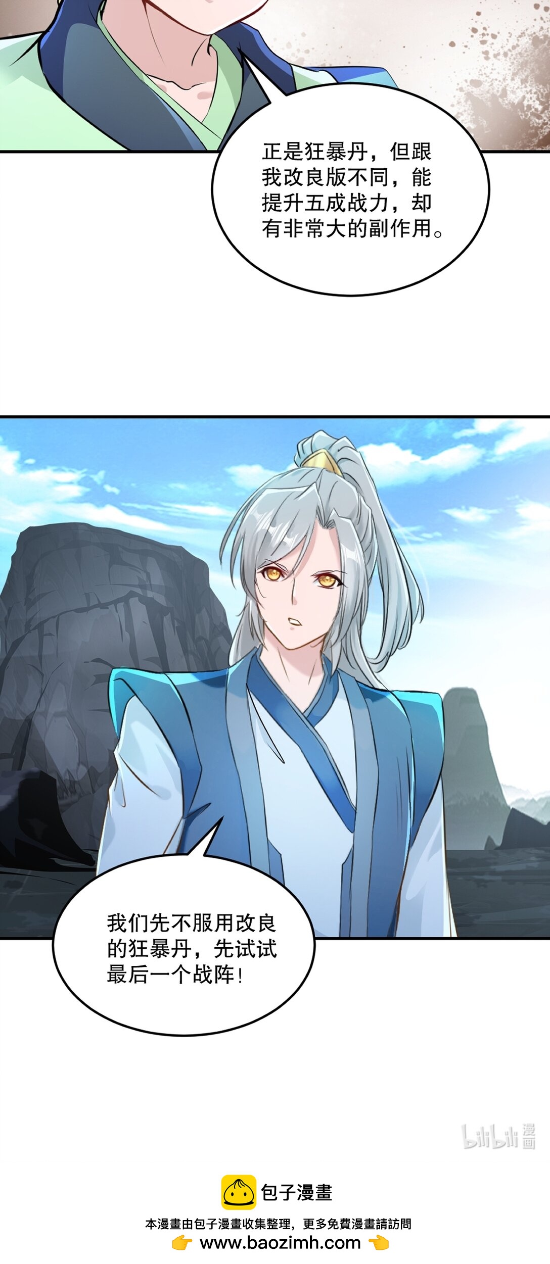 第182话 狂暴丹-第182话