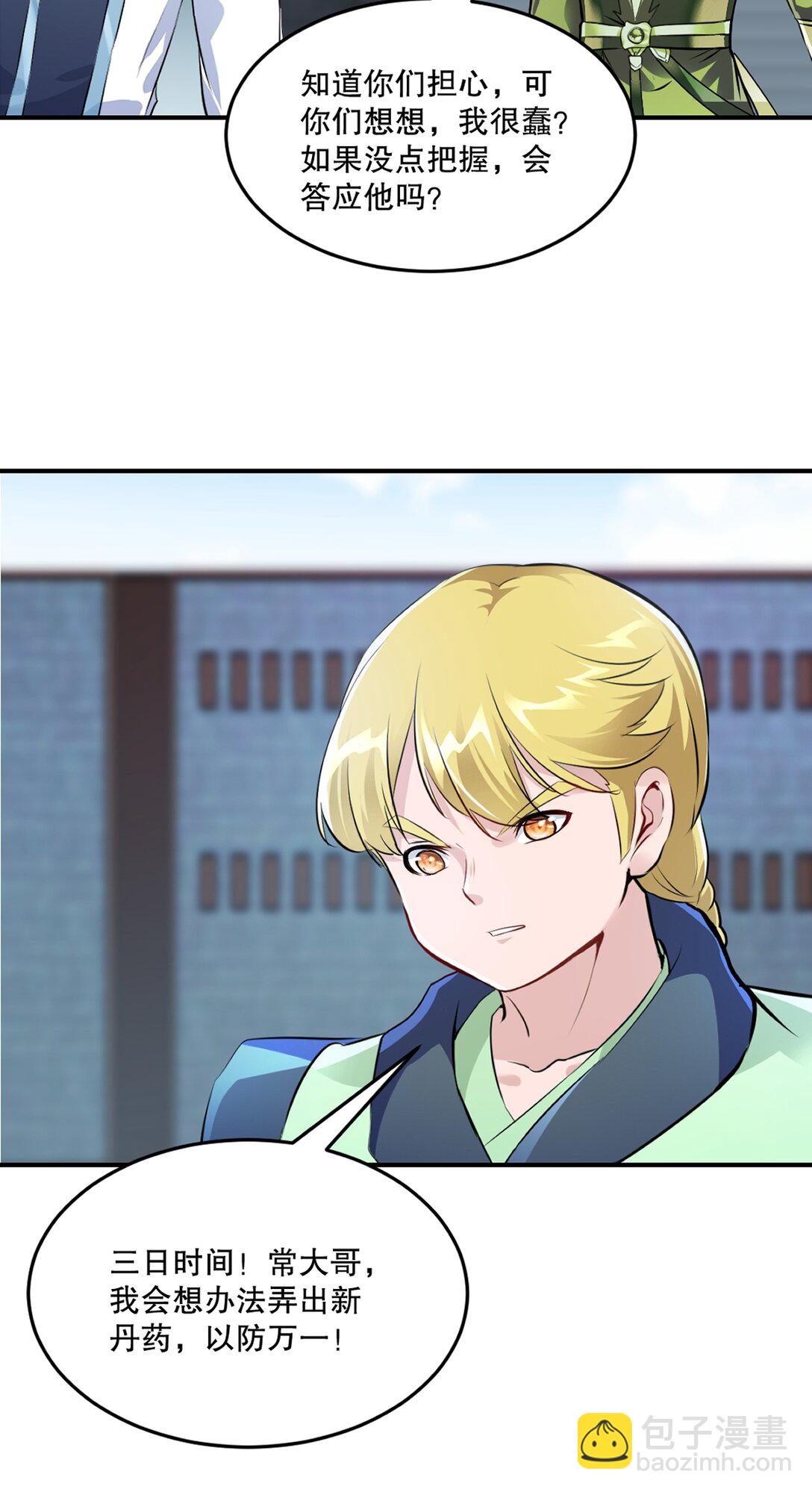 第196话 必胜的把握-第196话