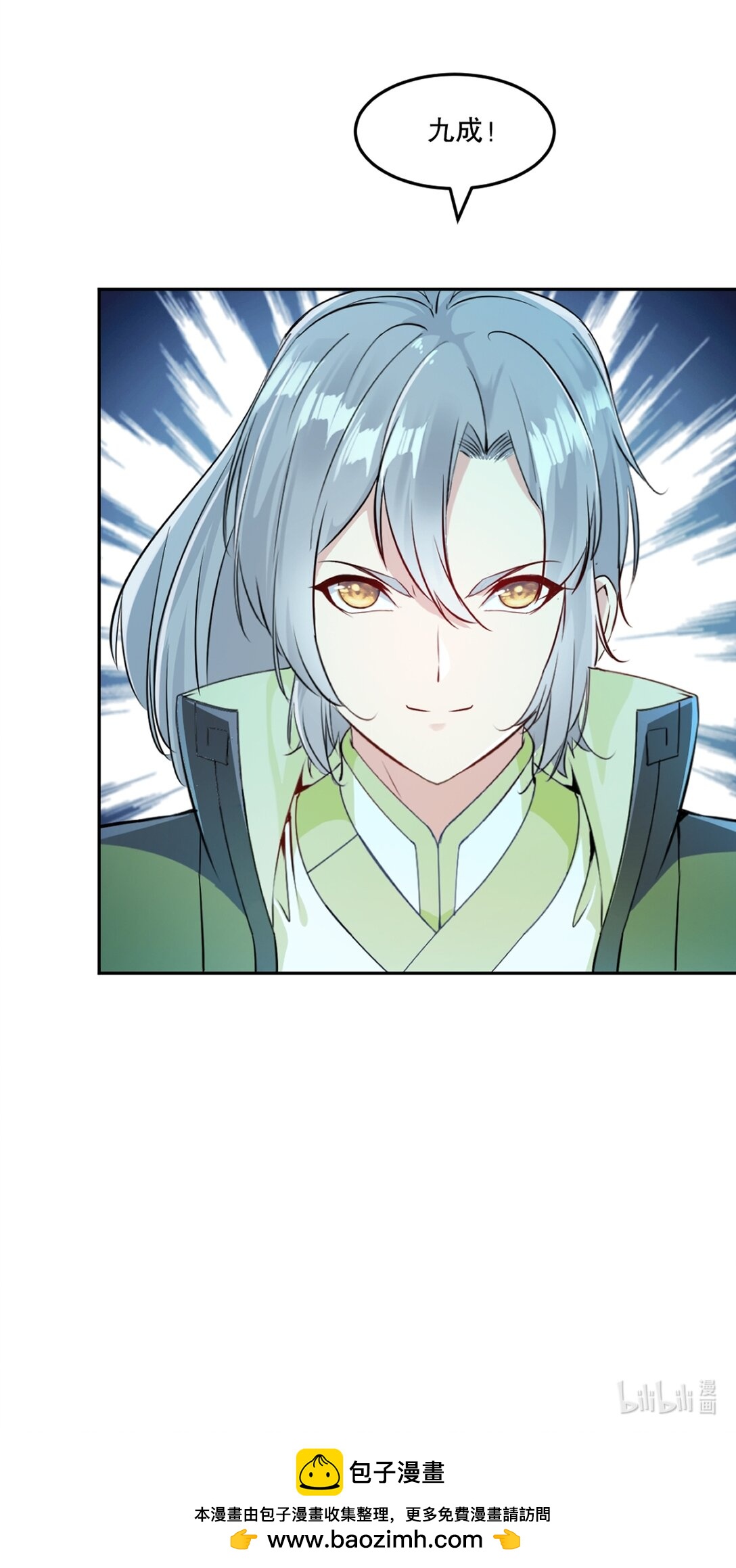 第198话 九成把握-第198话