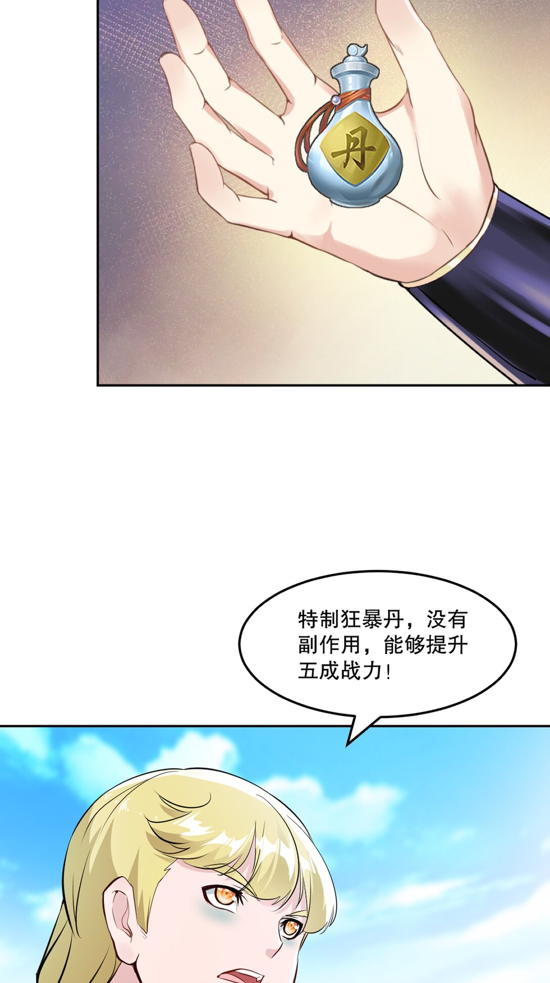 第198话 九成把握-第198话