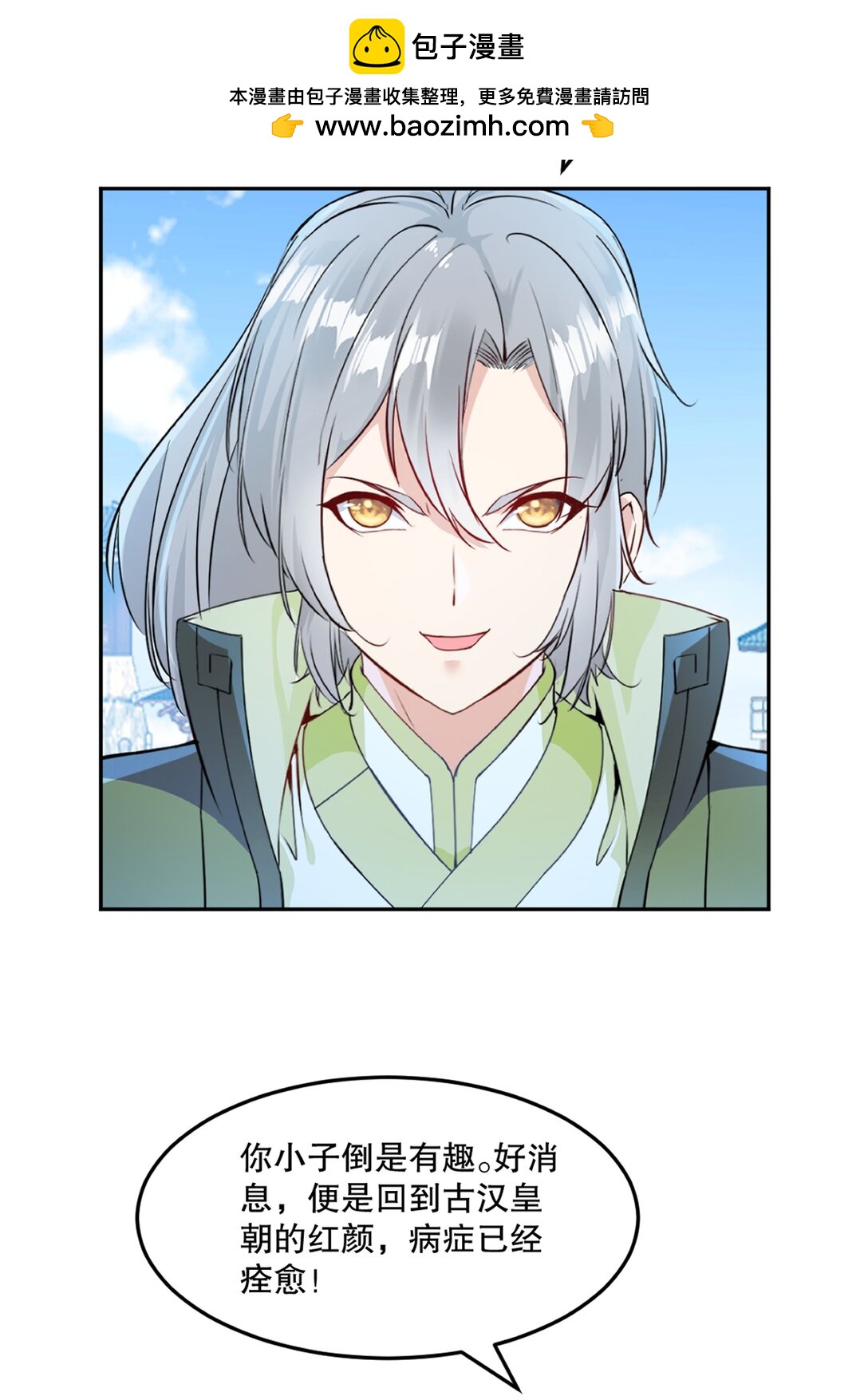 第210话 古汉皇朝-第210话