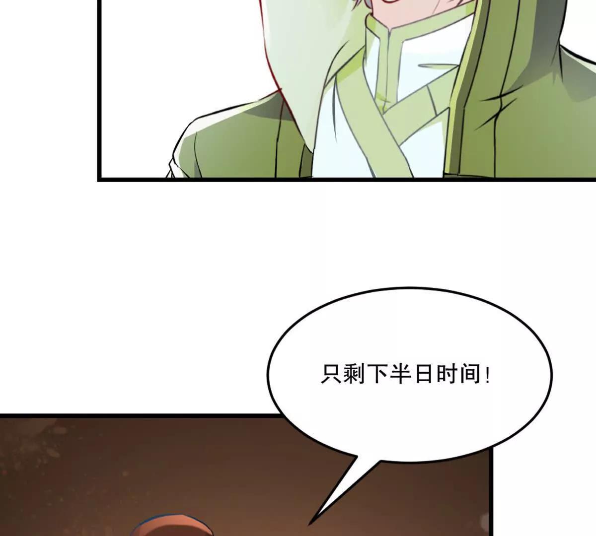 第218话 只剩半日-第218话