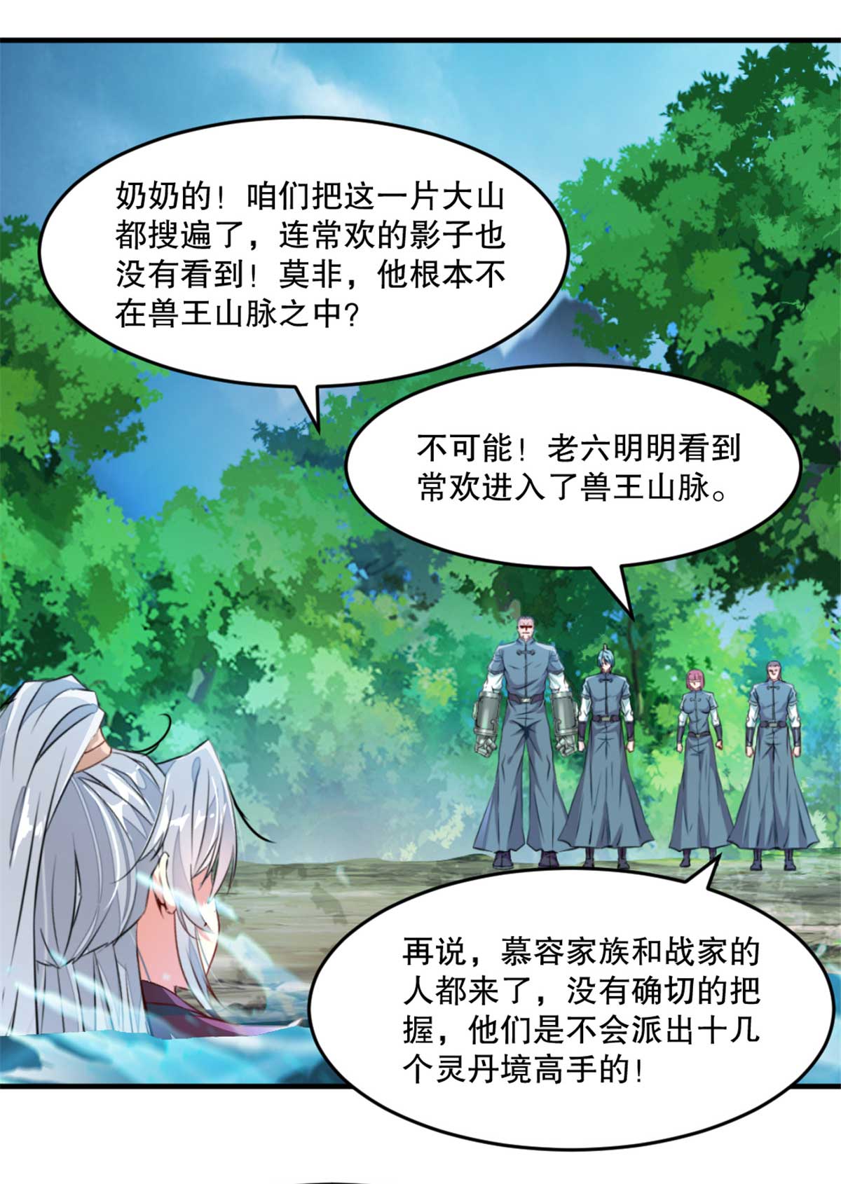 第24话 五行绝天刀-第24话